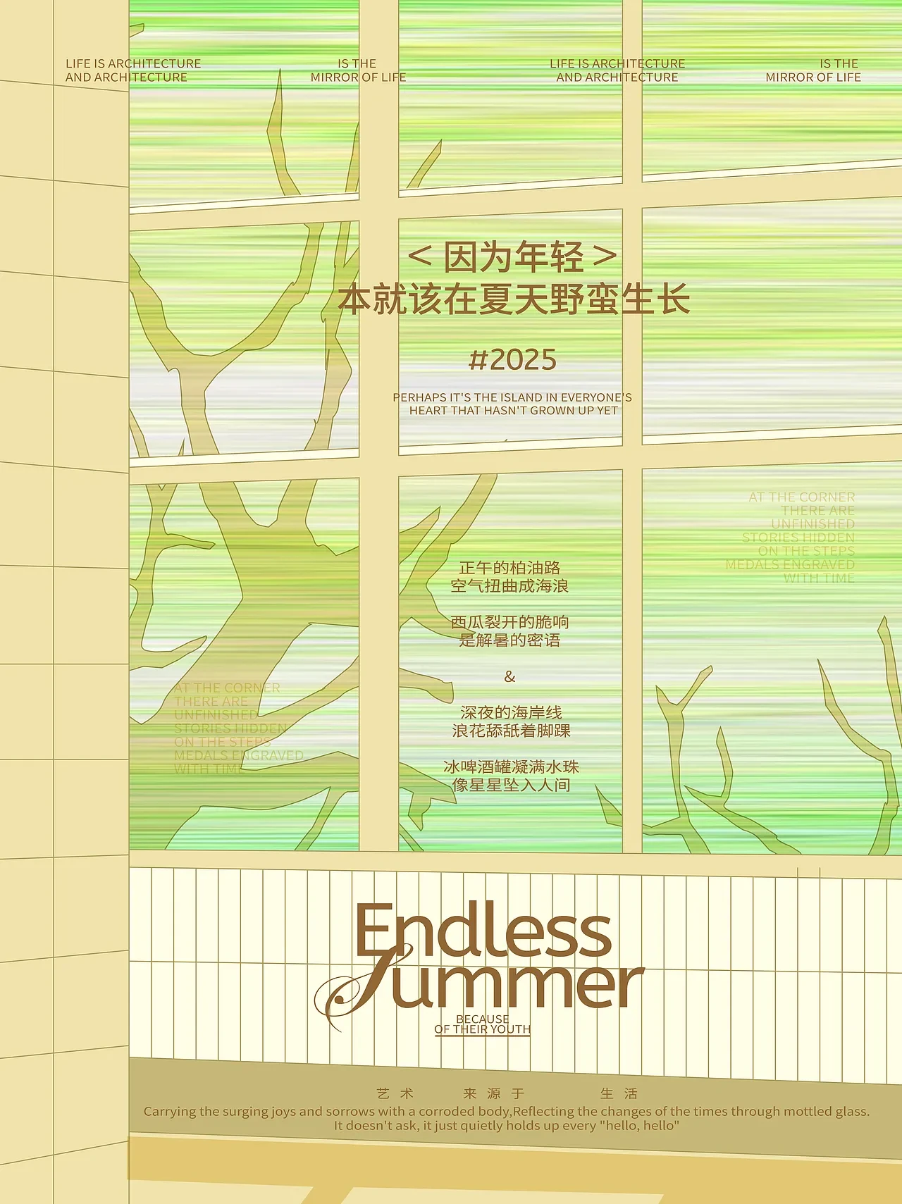 夏日建筑 · 色彩练习