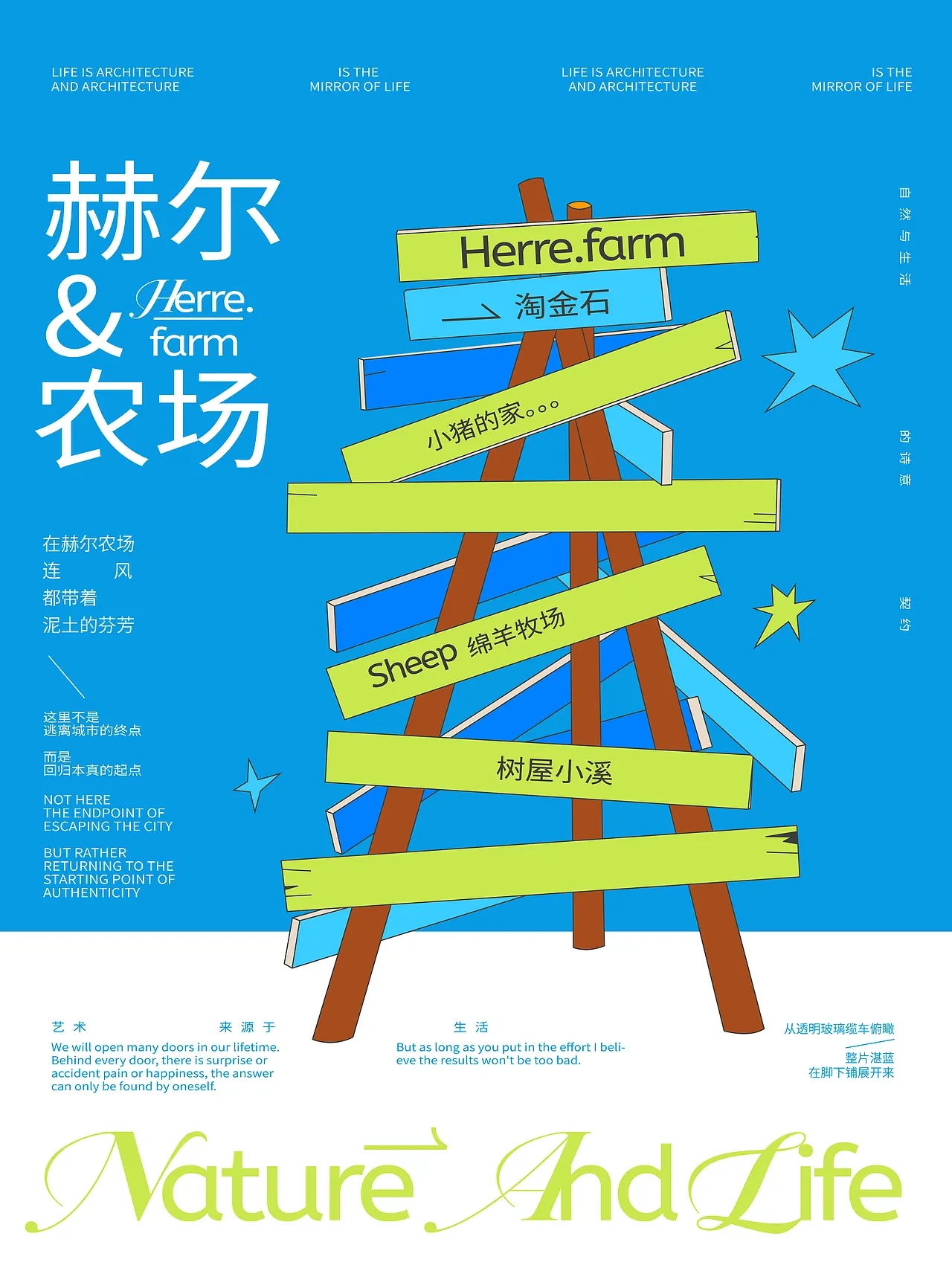 自然与生活 · 农场主题